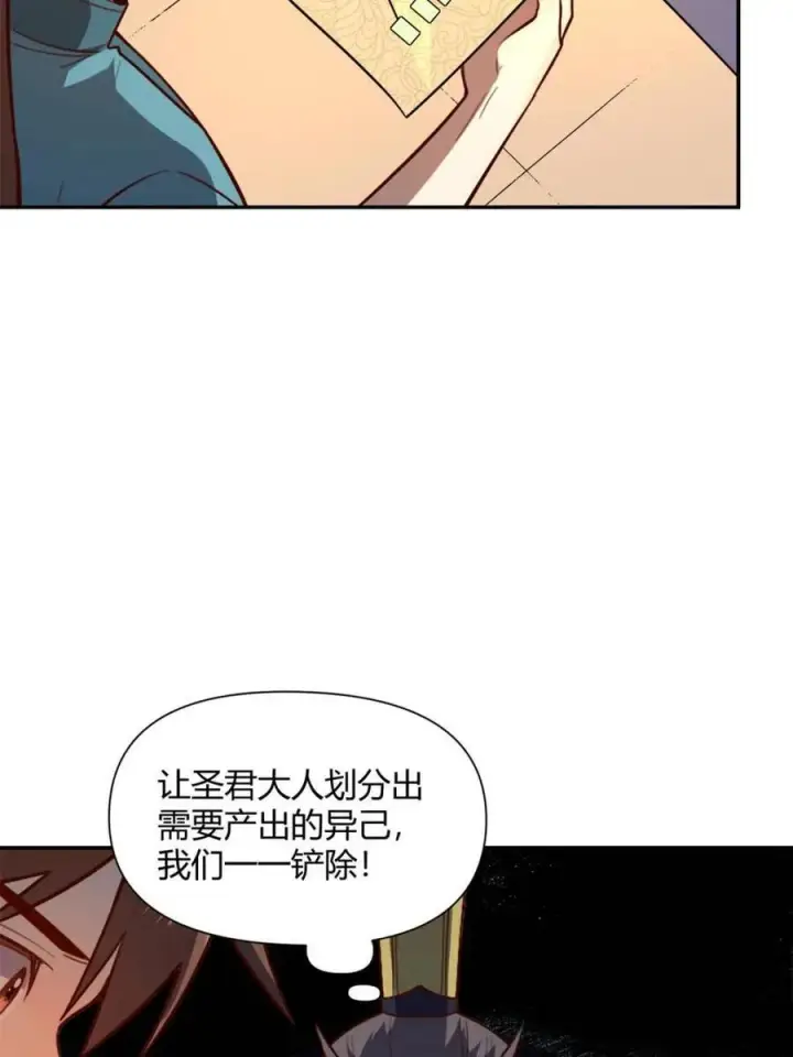 《原来我是修仙大佬》第510话 510话图63