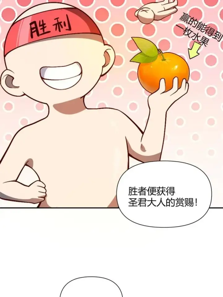 《原来我是修仙大佬》第510话 510话图65