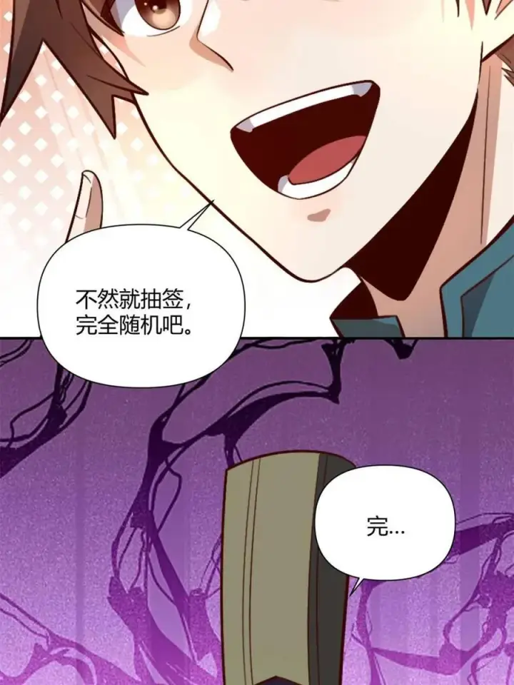 《原来我是修仙大佬》第510话 510话图68
