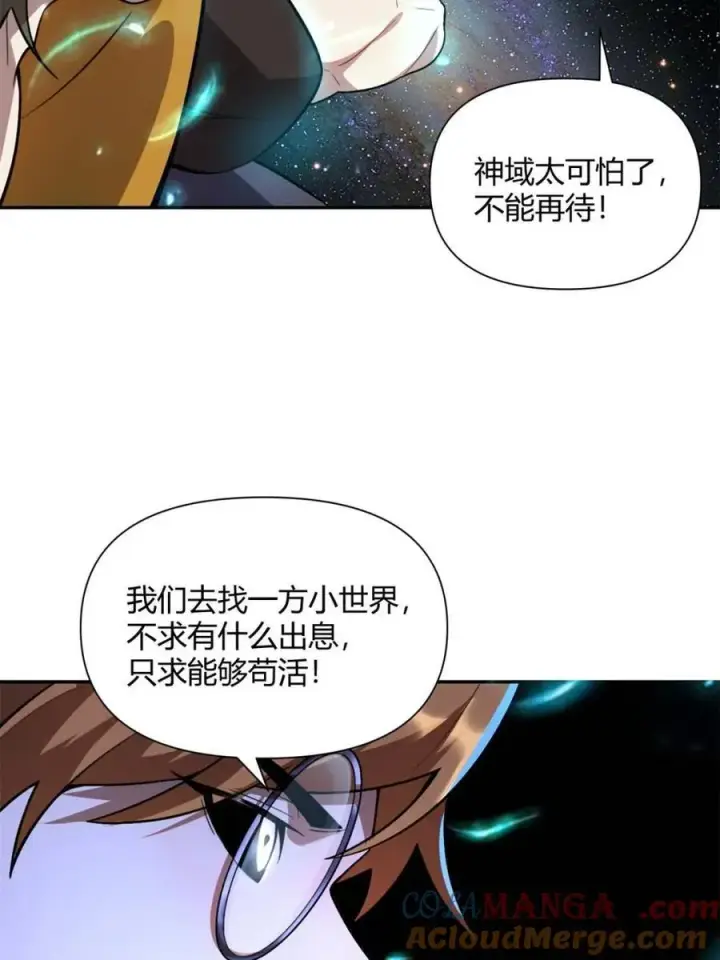 《原来我是修仙大佬》第510话 510话图7