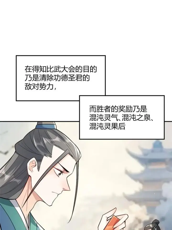 《原来我是修仙大佬》第510话 510话图71