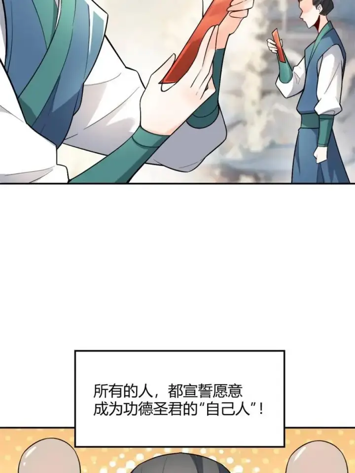《原来我是修仙大佬》第510话 510话图72