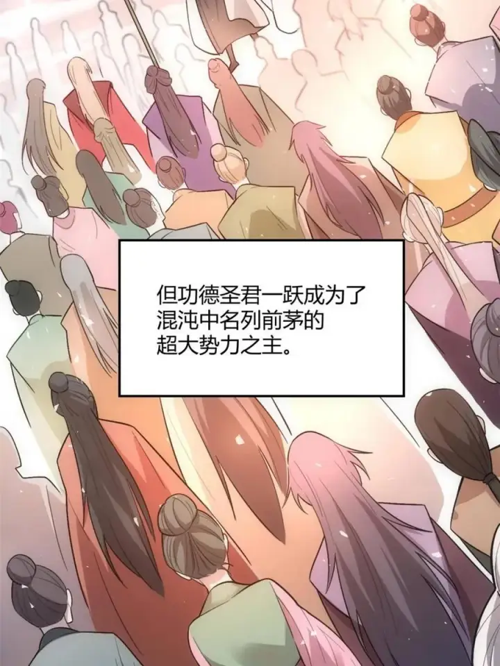 《原来我是修仙大佬》第510话 510话图77