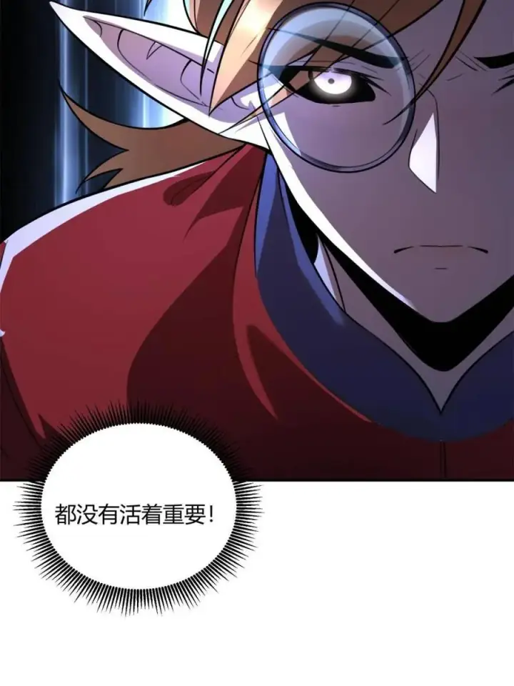 《原来我是修仙大佬》第510话 510话图9