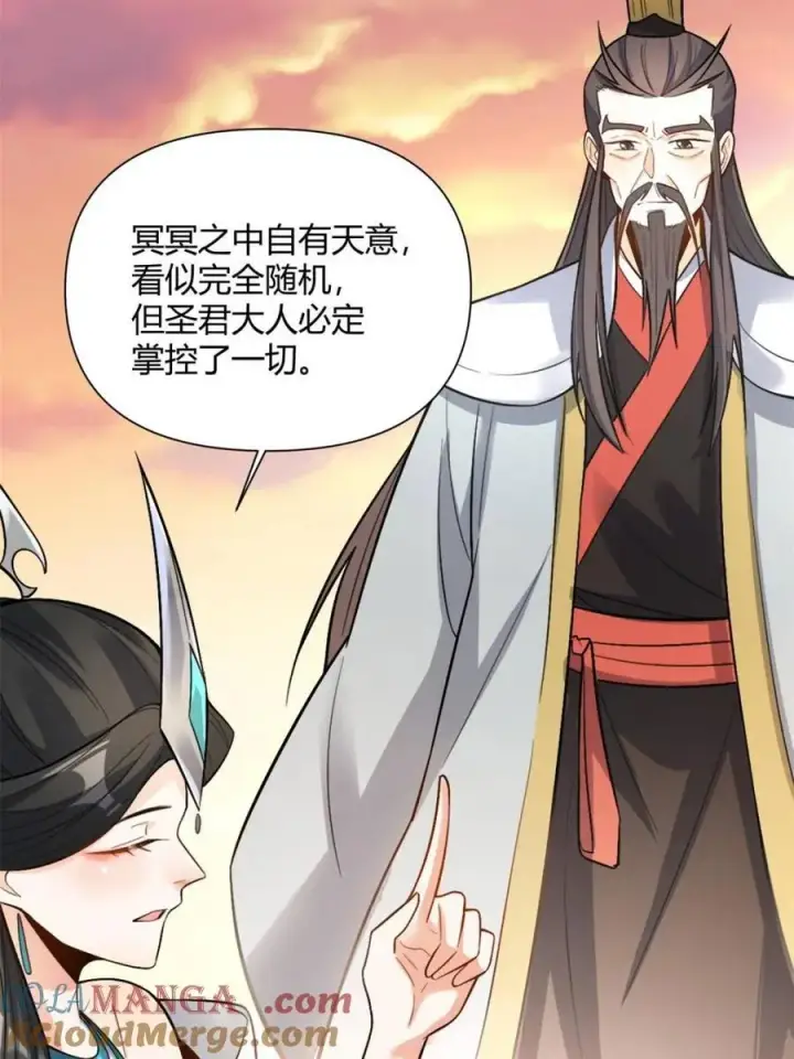 《原来我是修仙大佬》第511话 511话图13