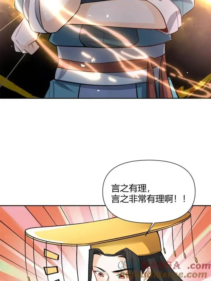 《原来我是修仙大佬》第511话 511话图19