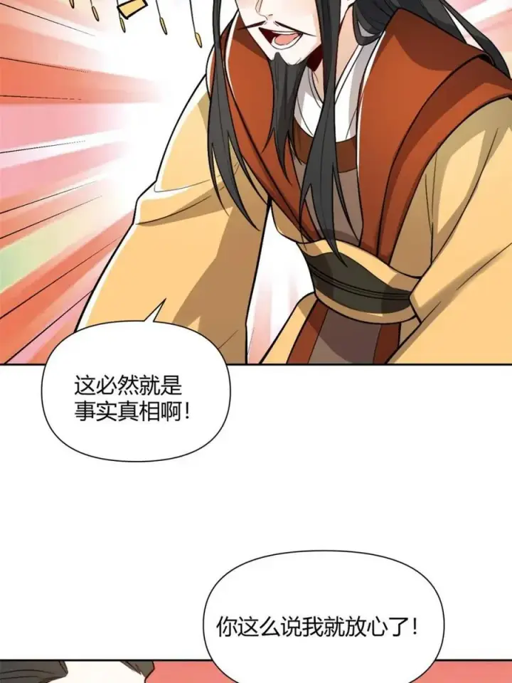 《原来我是修仙大佬》第511话 511话图20