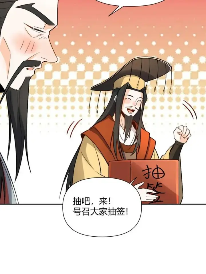 《原来我是修仙大佬》第511话 511话图21