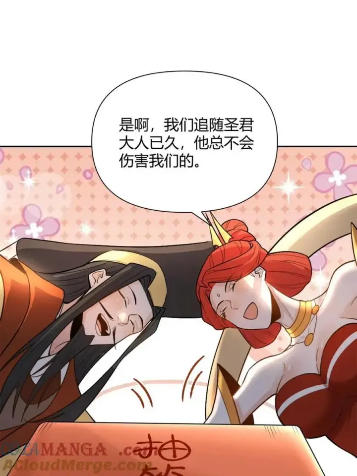 《原来我是修仙大佬》第511话 511话图22