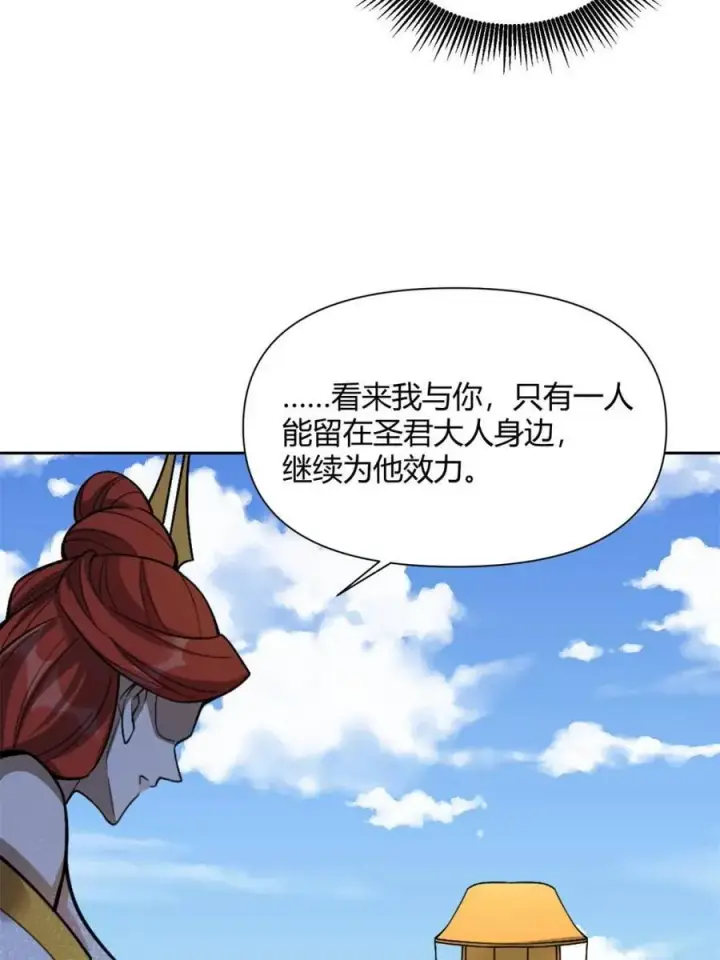 《原来我是修仙大佬》第511话 511话图29