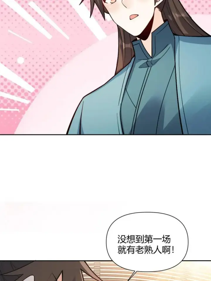 《原来我是修仙大佬》第511话 511话图32