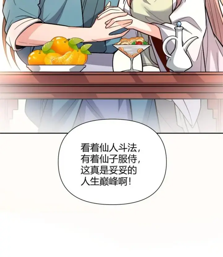 《原来我是修仙大佬》第511话 511话图38