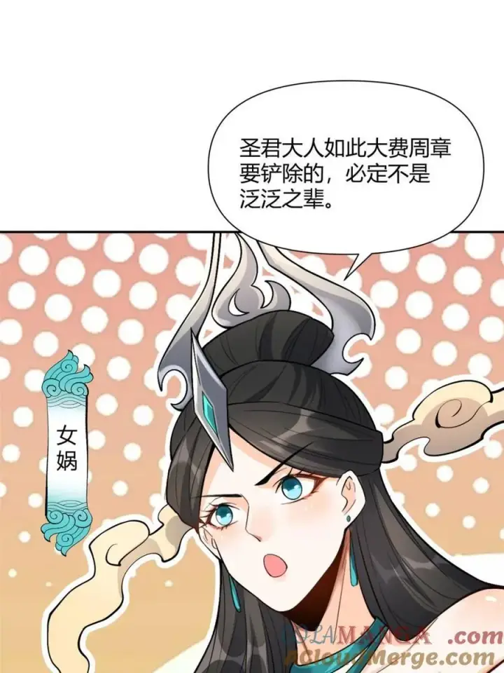 《原来我是修仙大佬》第511话 511话图4