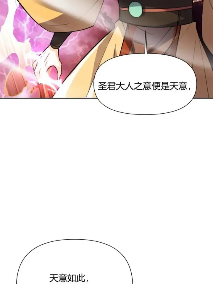 《原来我是修仙大佬》第511话 511话图42