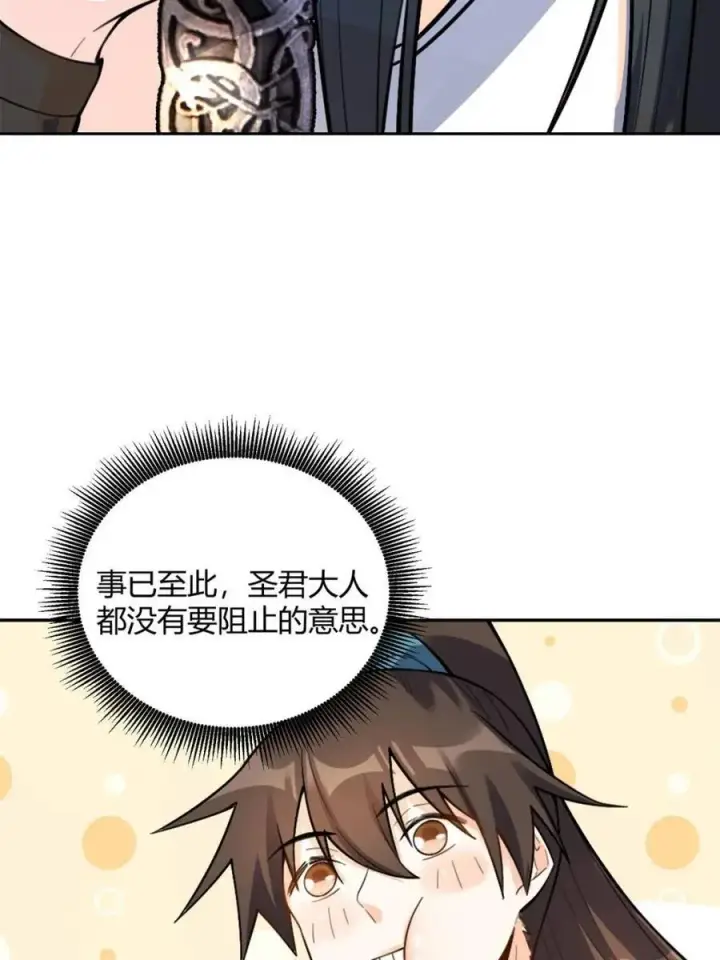 《原来我是修仙大佬》第511话 511话图44