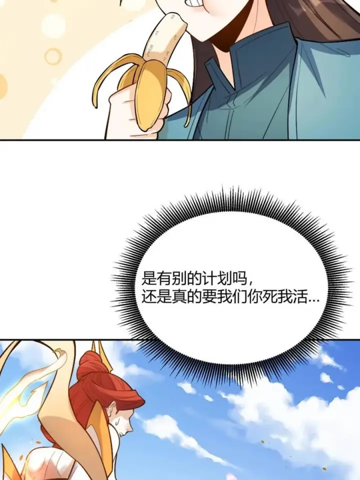 《原来我是修仙大佬》第511话 511话图45