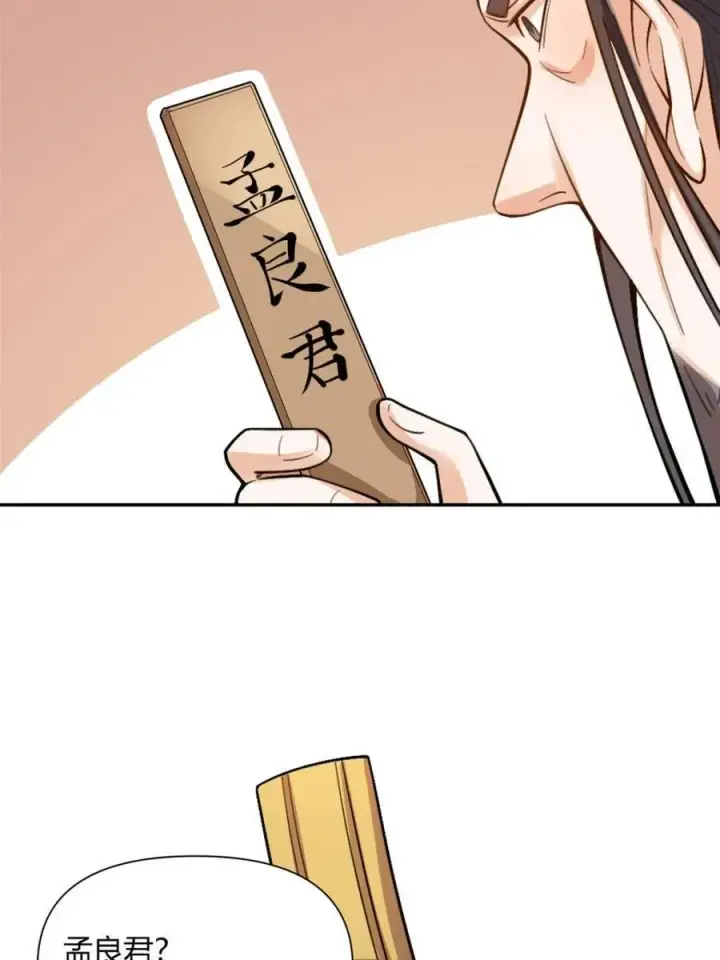 《原来我是修仙大佬》第511话 511话图48