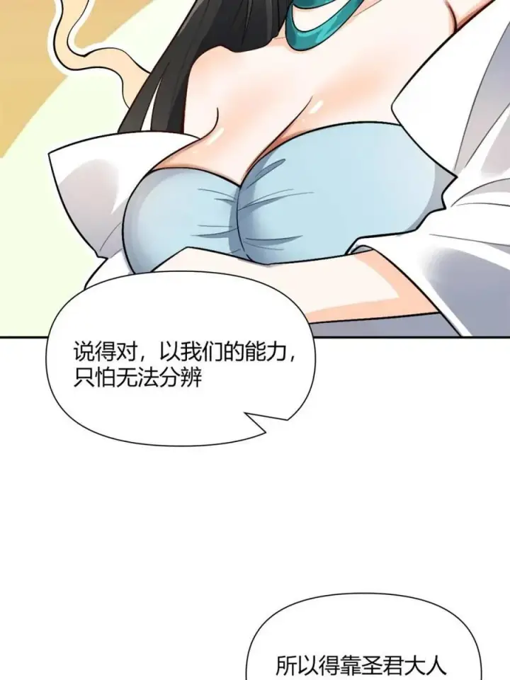 《原来我是修仙大佬》第511话 511话图5