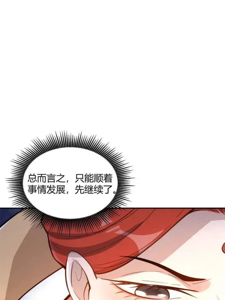 《原来我是修仙大佬》第511话 511话图50