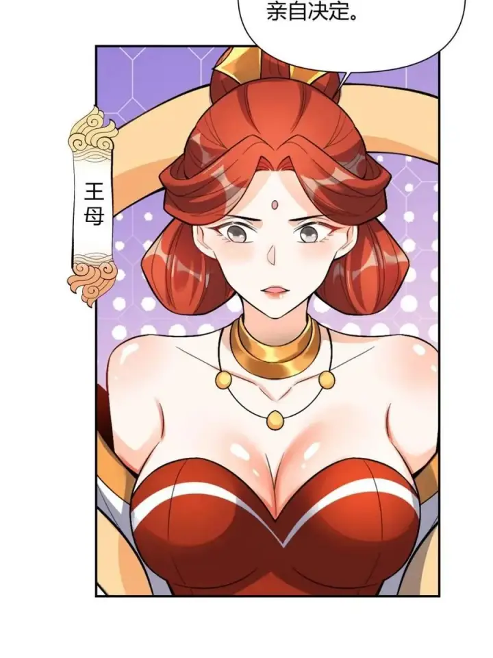 《原来我是修仙大佬》第511话 511话图6
