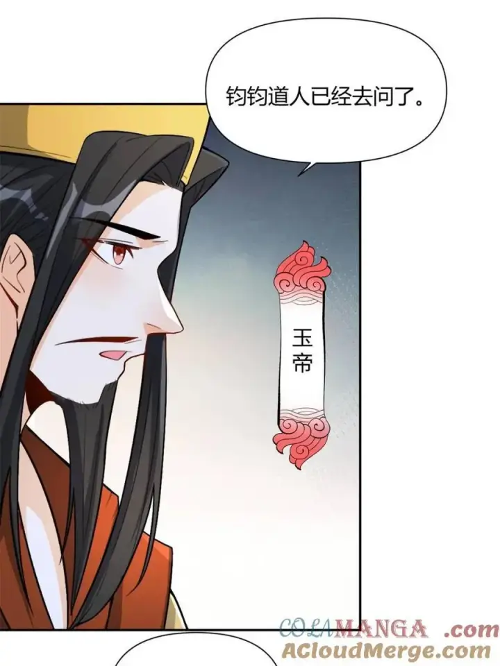 《原来我是修仙大佬》第511话 511话图7