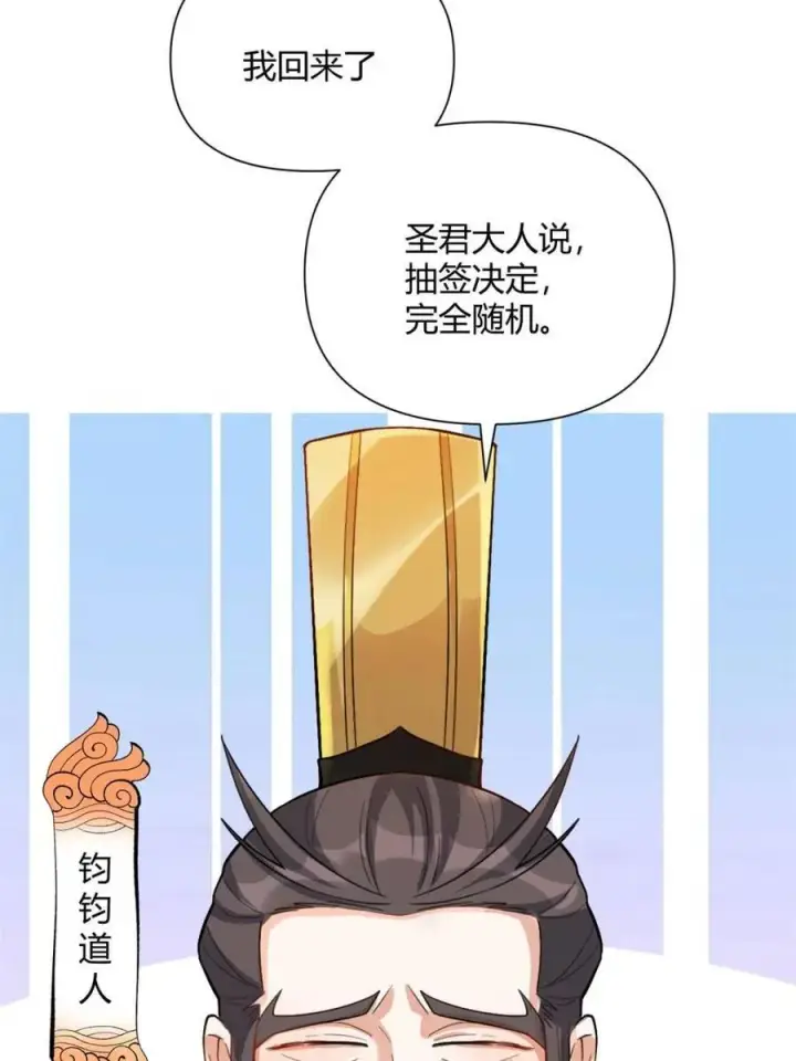 《原来我是修仙大佬》第511话 511话图8