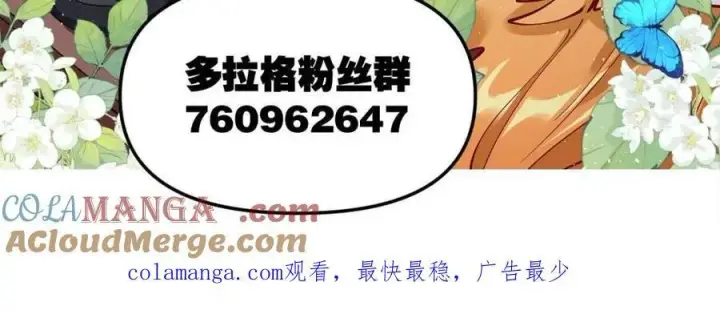 《原来我是修仙大佬》第511话 511话图82