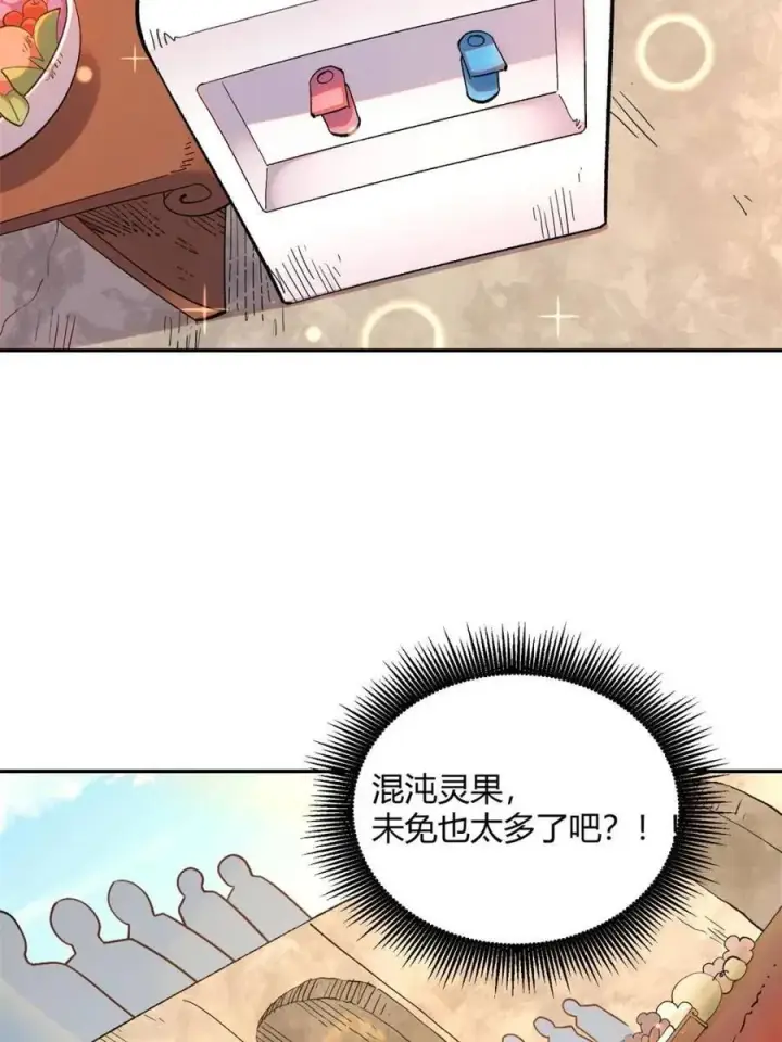 《原来我是修仙大佬》第512话 512话图33