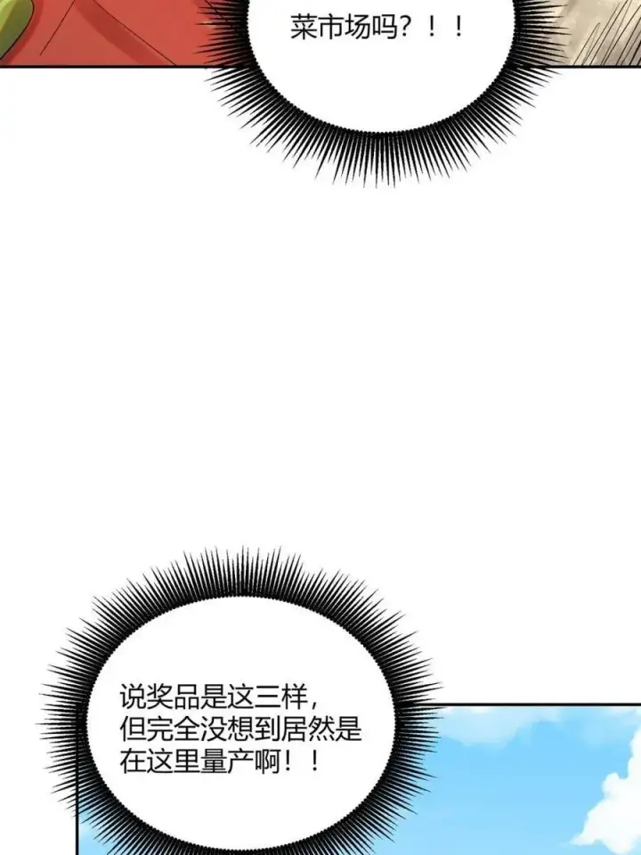 《原来我是修仙大佬》第512话 512话图35