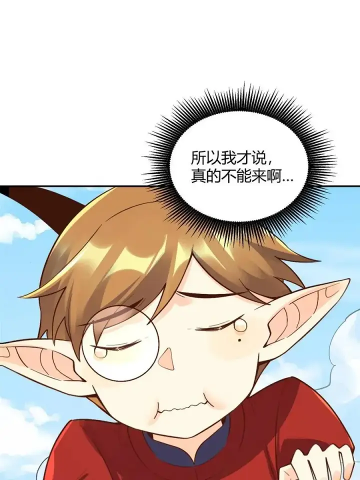《原来我是修仙大佬》第512话 512话图39