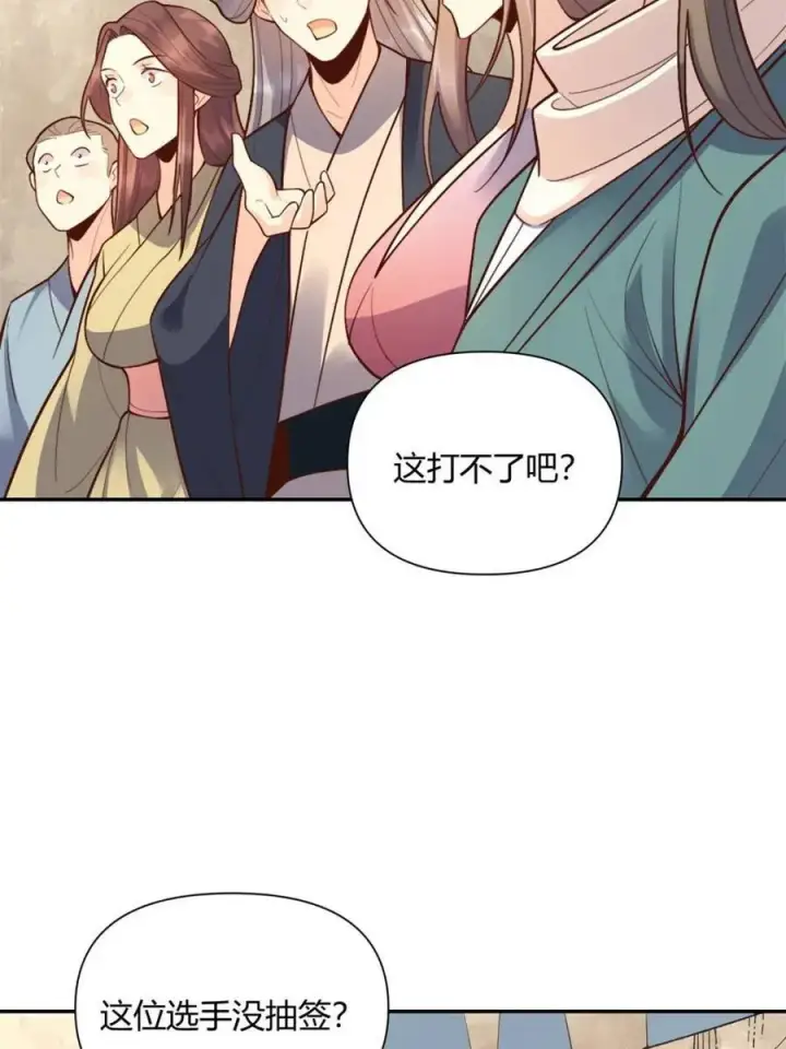 《原来我是修仙大佬》第512话 512话图56