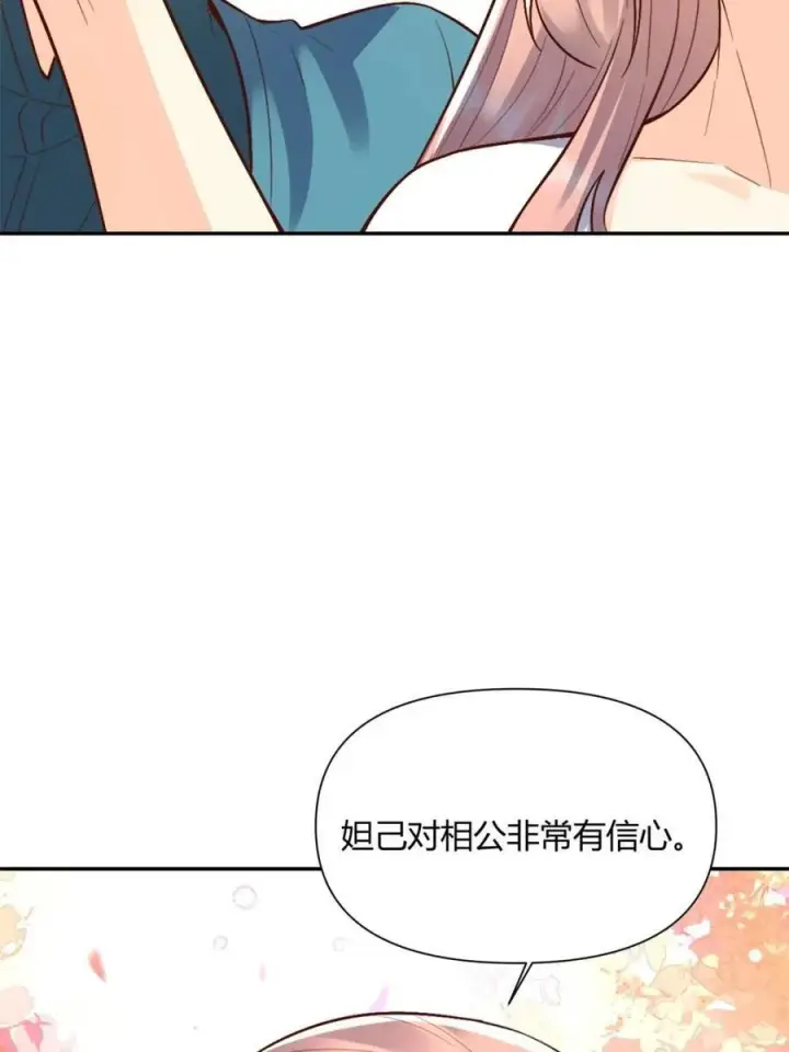 《原来我是修仙大佬》第512话 512话图63