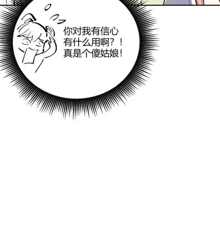 《原来我是修仙大佬》第512话 512话图65