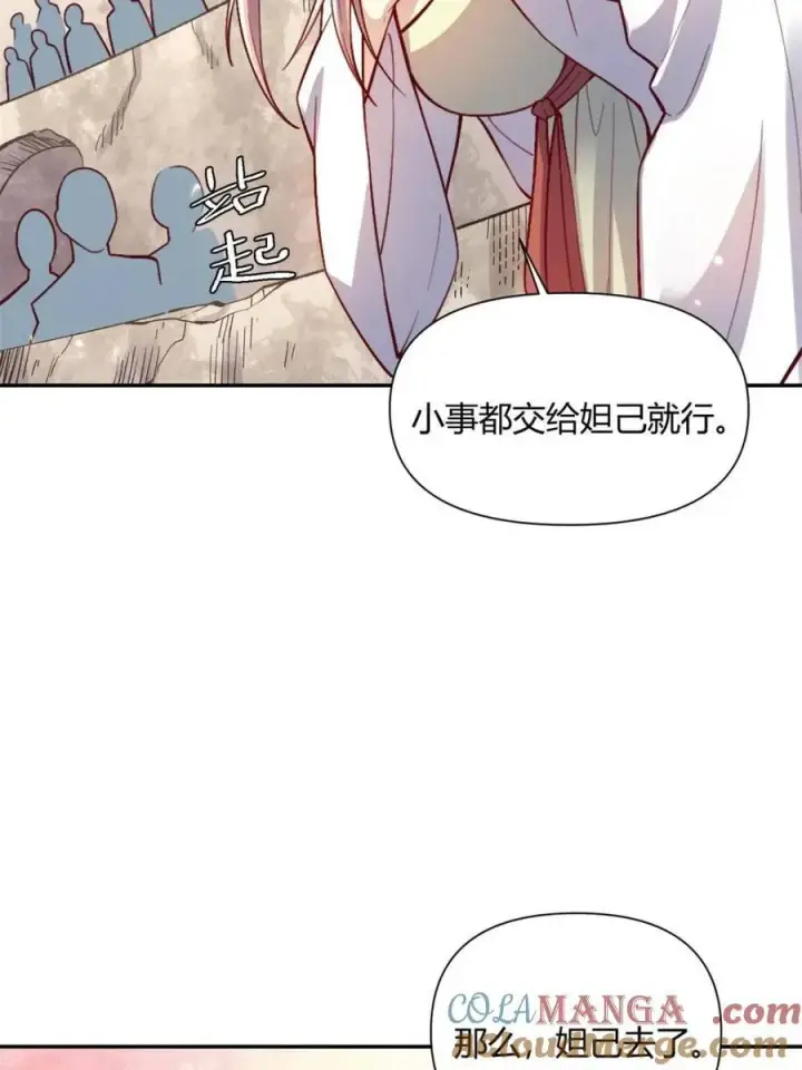 《原来我是修仙大佬》第512话 512话图67