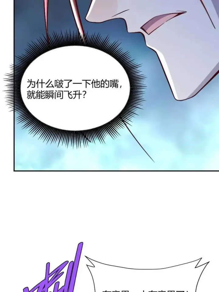 《原来我是修仙大佬》第513话 513话图11