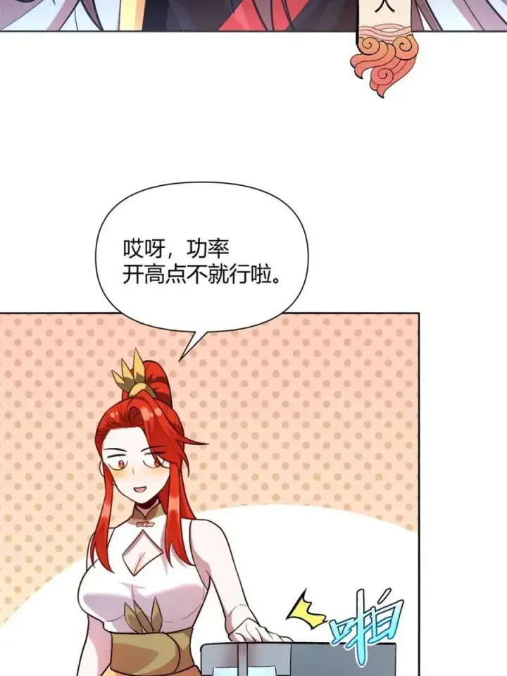 《原来我是修仙大佬》第513话 513话图23