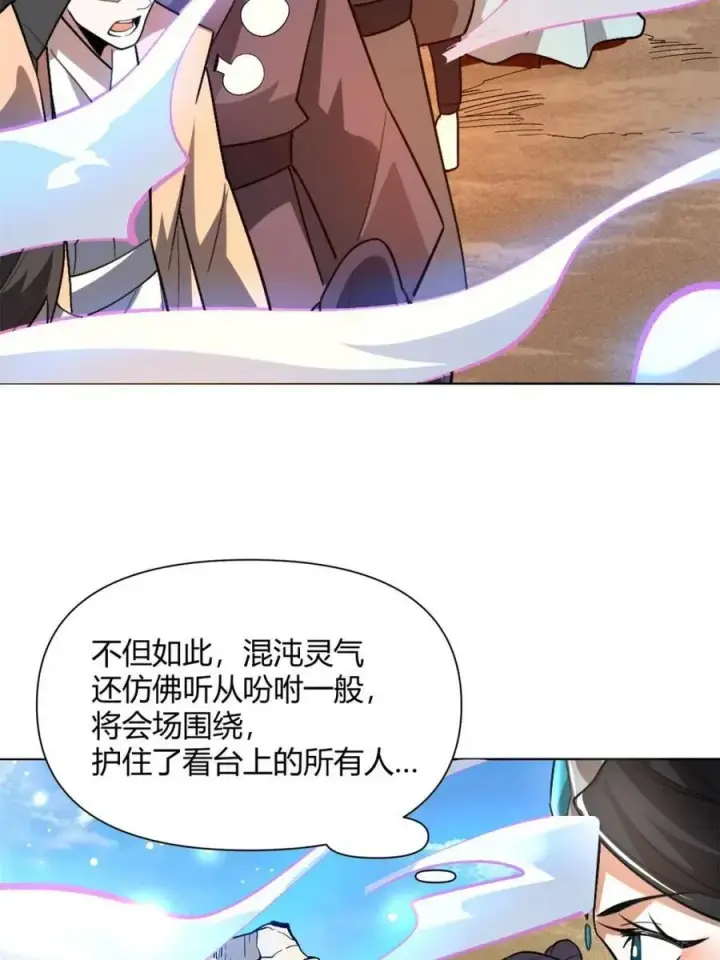 《原来我是修仙大佬》第513话 513话图29