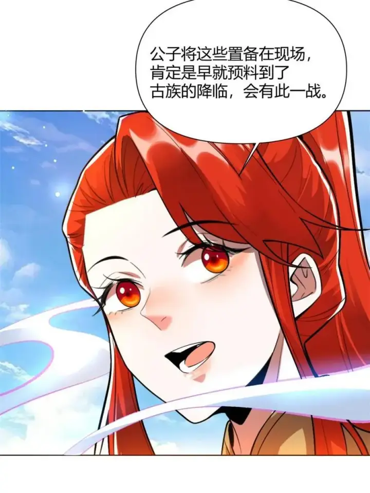 《原来我是修仙大佬》第513话 513话图32