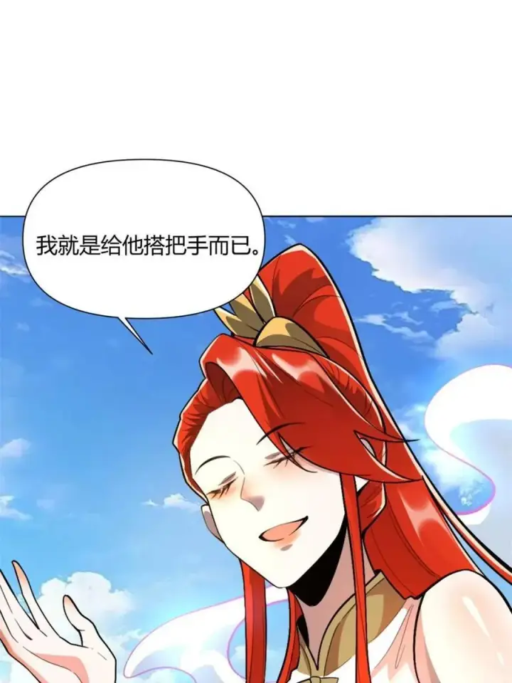 《原来我是修仙大佬》第513话 513话图33