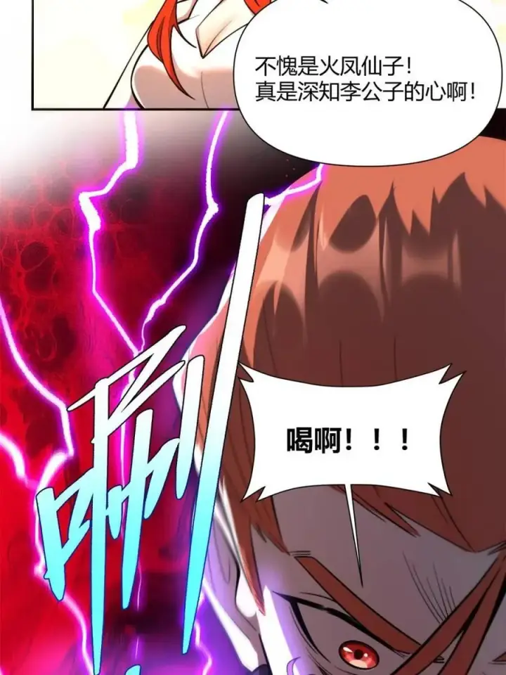 《原来我是修仙大佬》第513话 513话图35