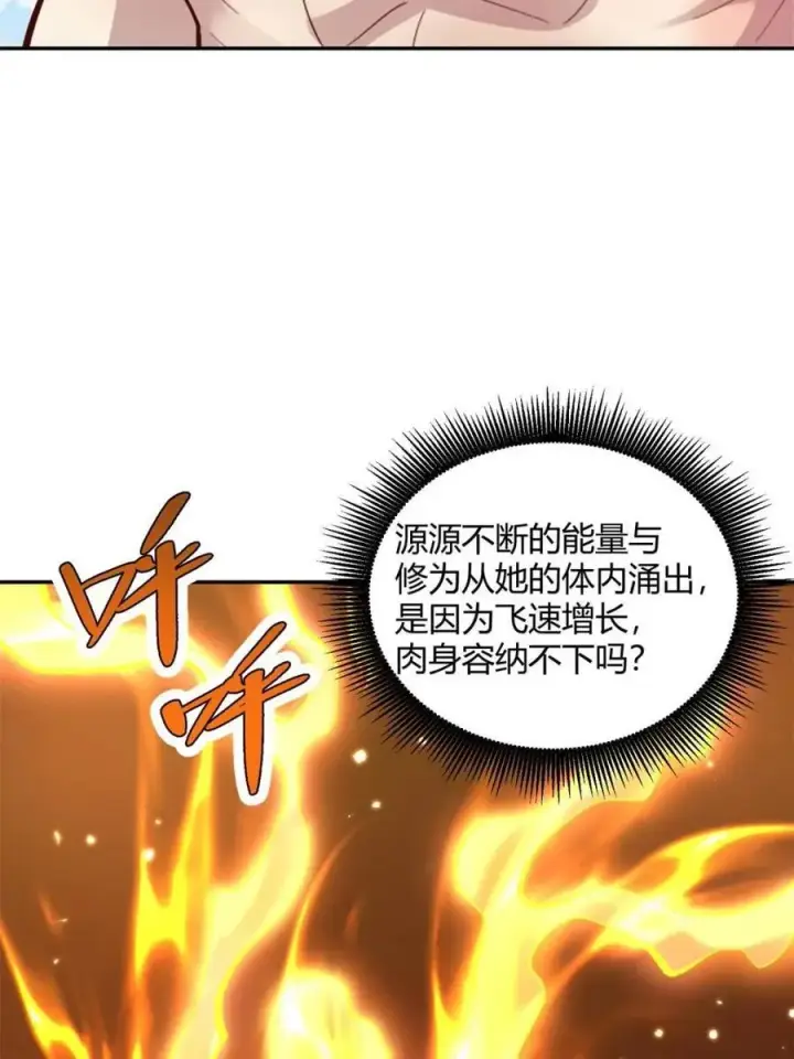 《原来我是修仙大佬》第513话 513话图5