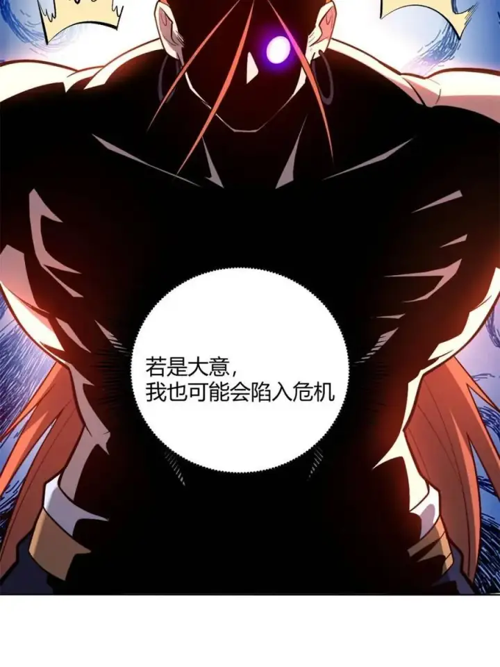 《原来我是修仙大佬》第513话 513话图56