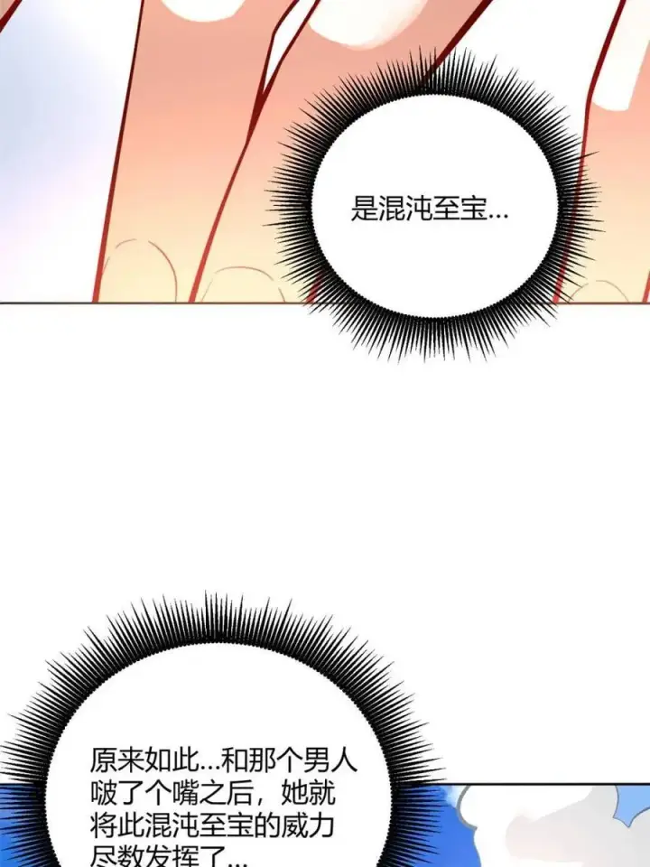 《原来我是修仙大佬》第513话 513话图77