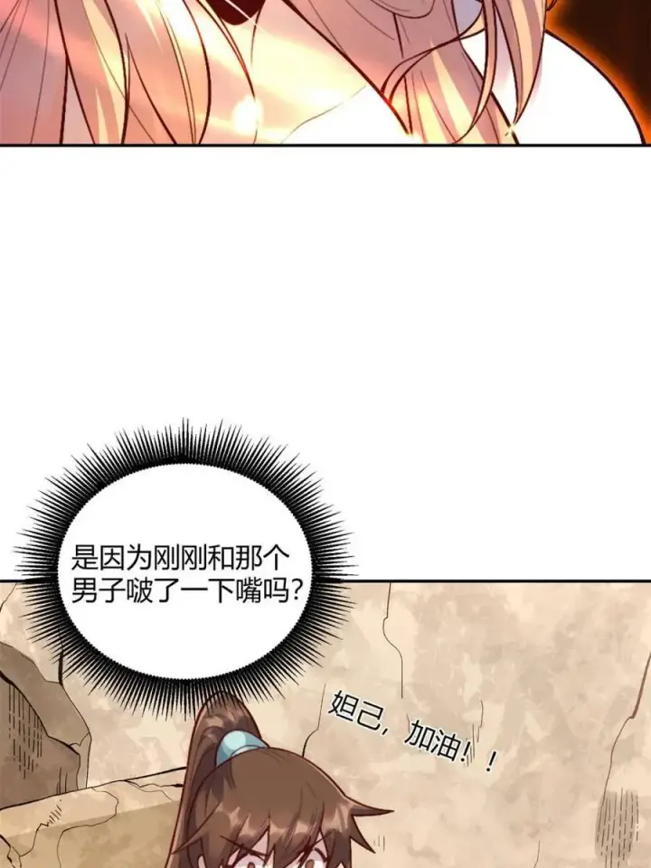 《原来我是修仙大佬》第513话 513话图9