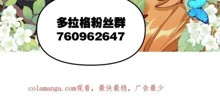 《原来我是修仙大佬》第513话 513话图90