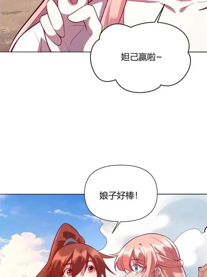《原来我是修仙大佬》第514话 514话图39
