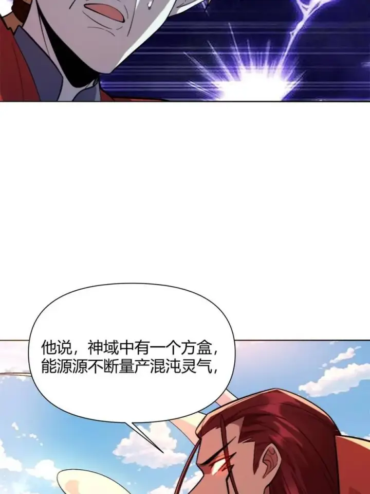 《原来我是修仙大佬》第514话 514话图71