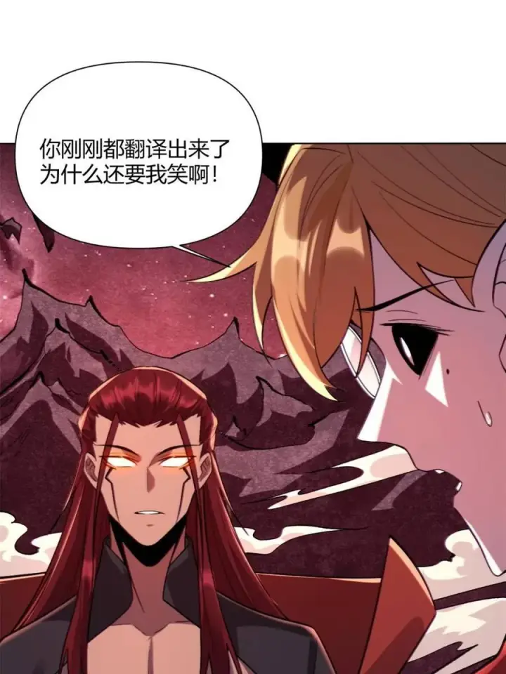 《原来我是修仙大佬》第515话 515话图14