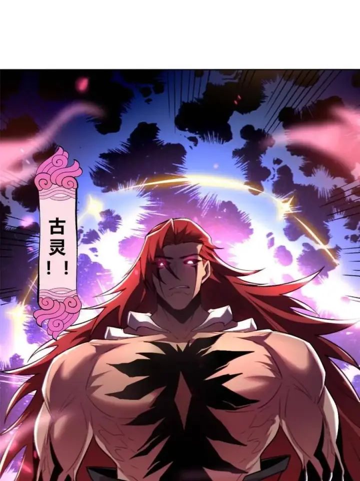 《原来我是修仙大佬》第515话 515话图23