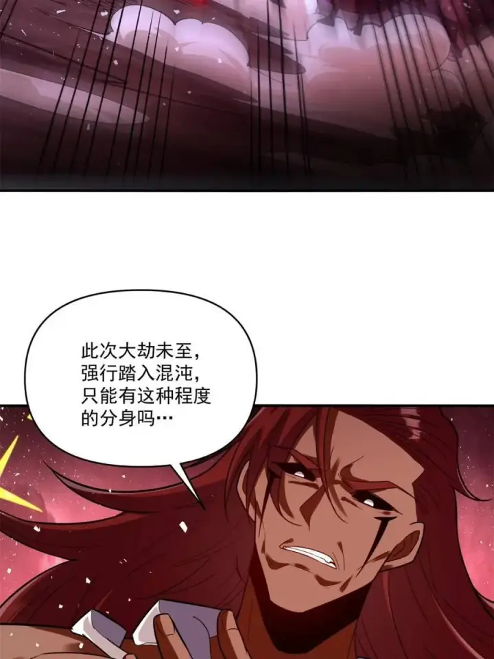 《原来我是修仙大佬》第515话 515话图47